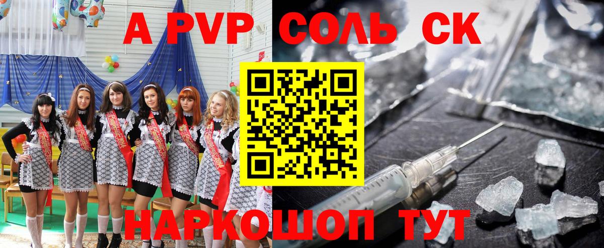 Альфа ПВП VHQ  Вход с VPN  Медногорск  А ПВП Crystall  Альфа ПВП крисы CK 