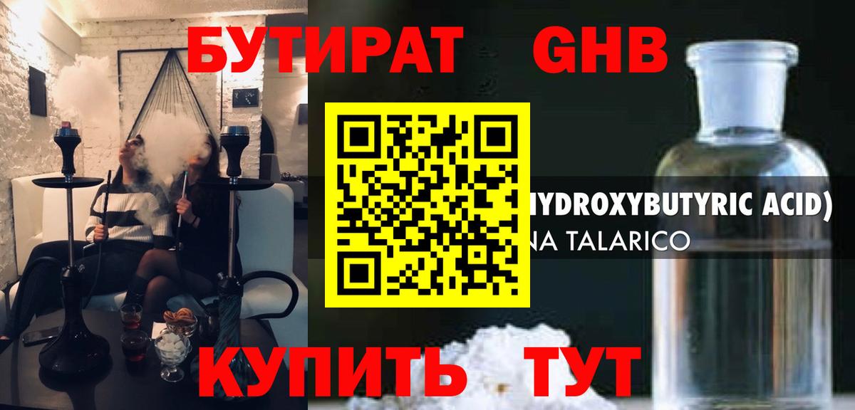 БУТИРАТ буратино Медногорск
