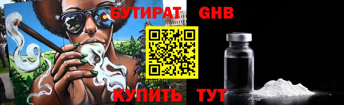 БУТИРАТ BDO 33%  Вход с VPN  Медногорск 