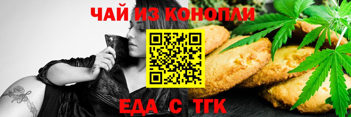Печенье с ТГК конопля Медногорск