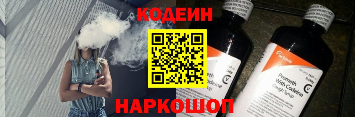 Кодеиновый сироп Lean напиток Lean (лин) Медногорск
