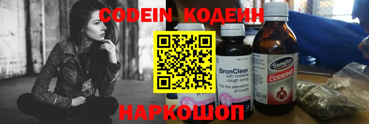 Кодеиновый сироп Lean Purple Drank  Вход с VPN  Медногорск 